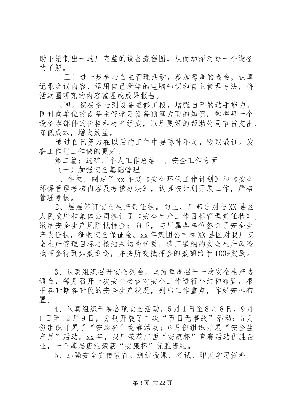 选矿厂工作总结_第3页