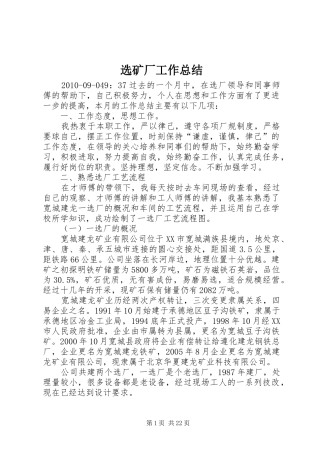 选矿厂工作总结