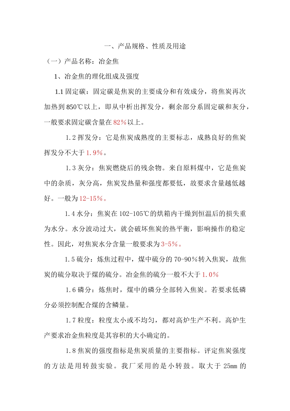 焦炉工艺规程_第2页