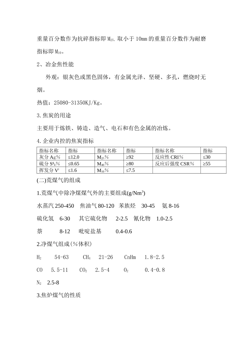 焦炉工艺规程_第3页