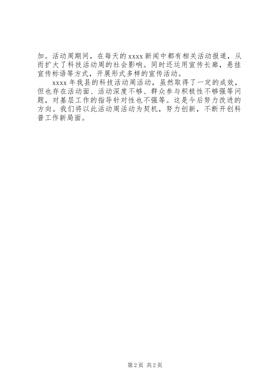 科技活动周活动工作总结_第2页