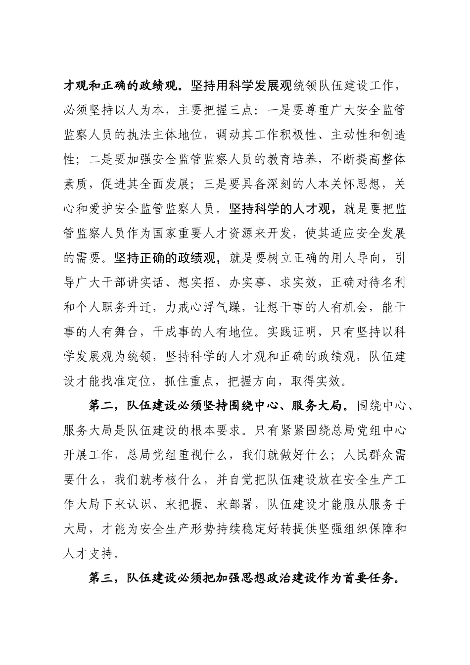 加强安全监管监察队伍建设的若干思考_第2页