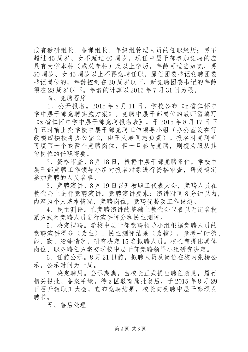 仁怀中学中层干部竞聘实施方案_第2页