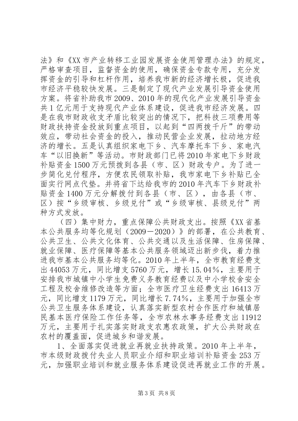 财政局财政税收工作上半年总结_第3页