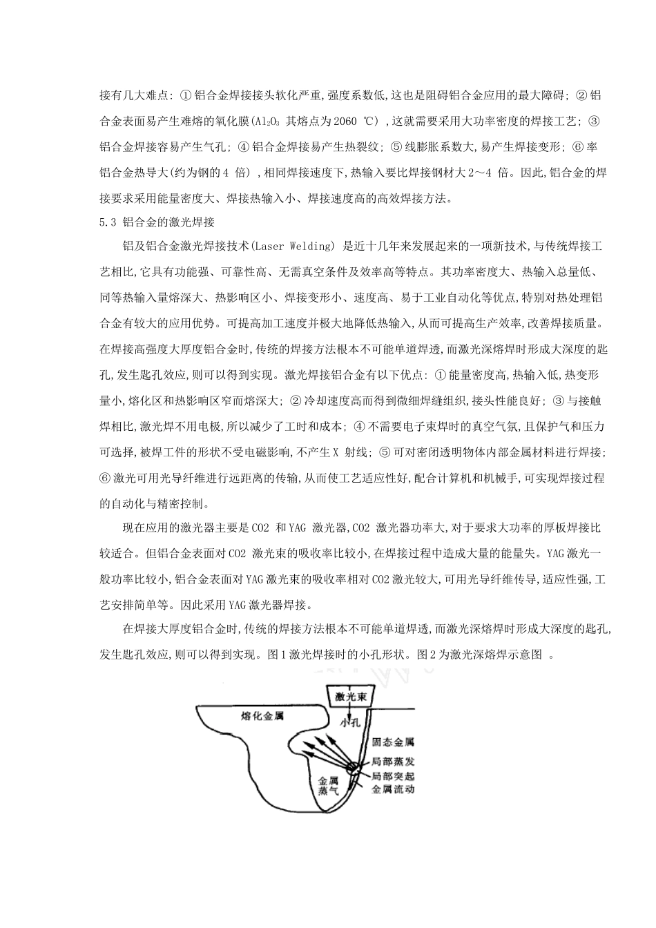 张伟-铝合金车身的激光焊接工艺设计_第3页