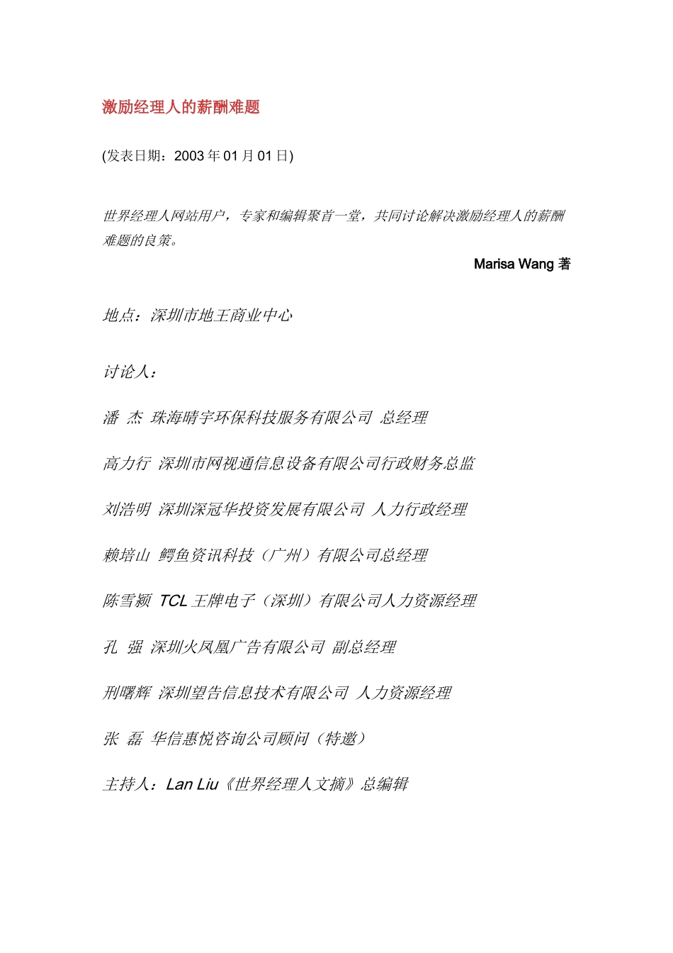 激励经理人的薪酬难题_第1页