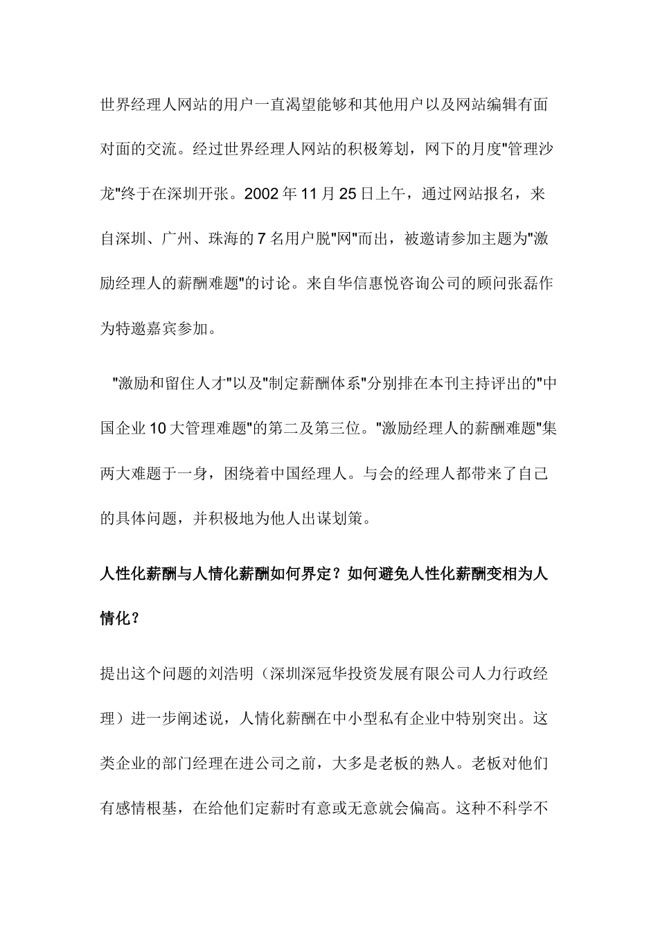 激励经理人的薪酬难题_第2页