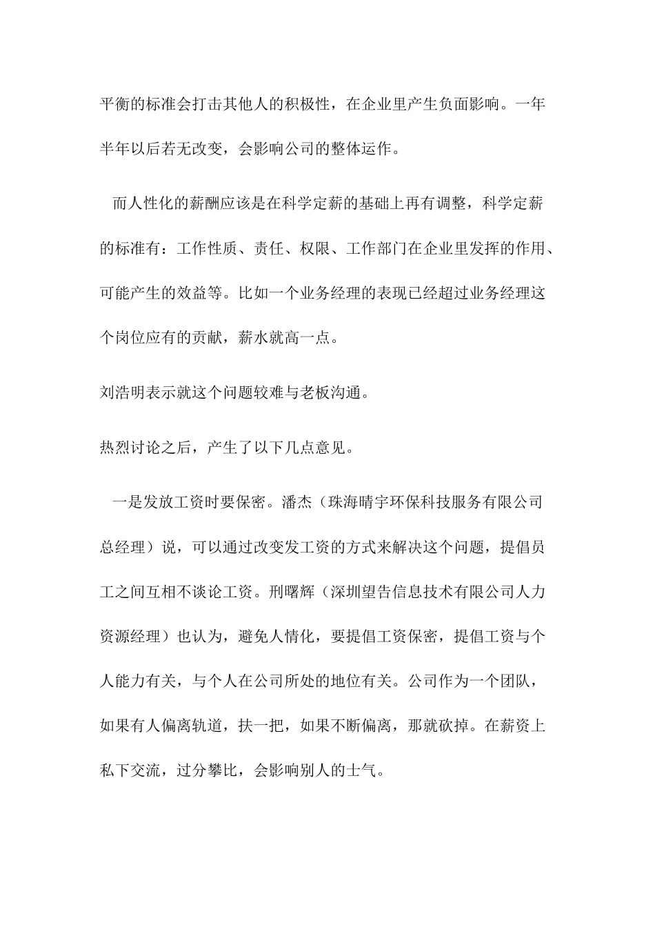 激励经理人的薪酬难题_第3页