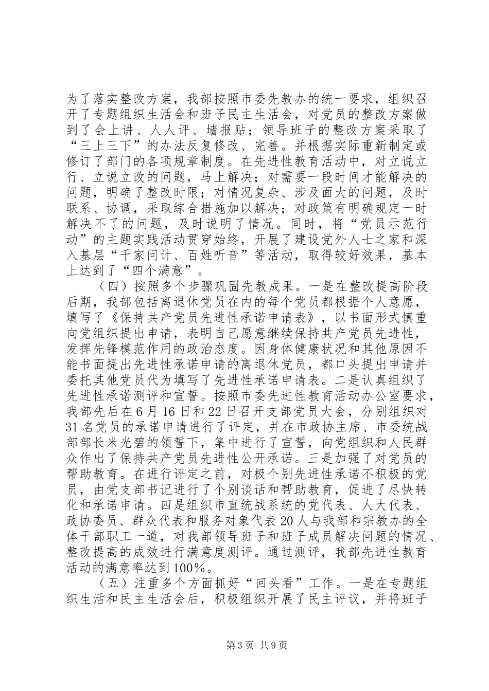 统战部教育活动工作总结_第3页