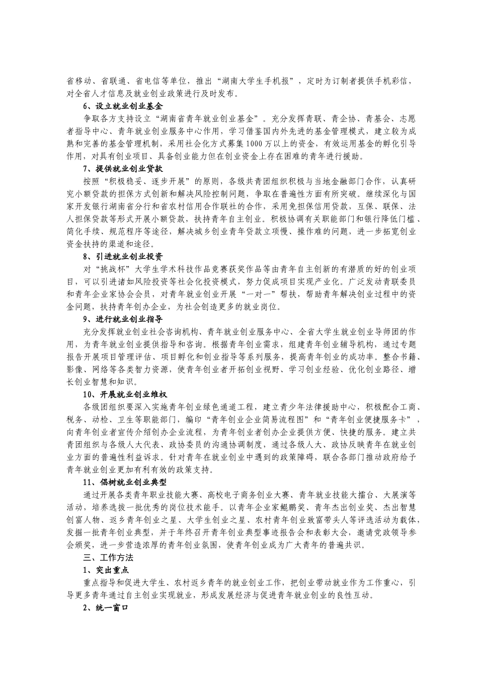 湖南共青团促进青年就业创业工作实施方案_第2页