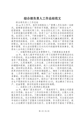 综合部负责人工作总结范文