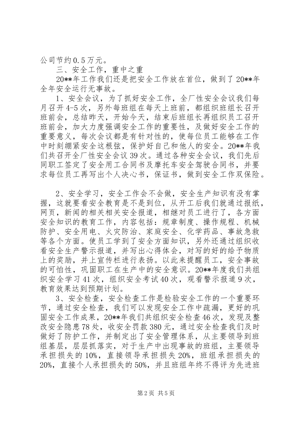 砖厂的年度工作总结_第2页