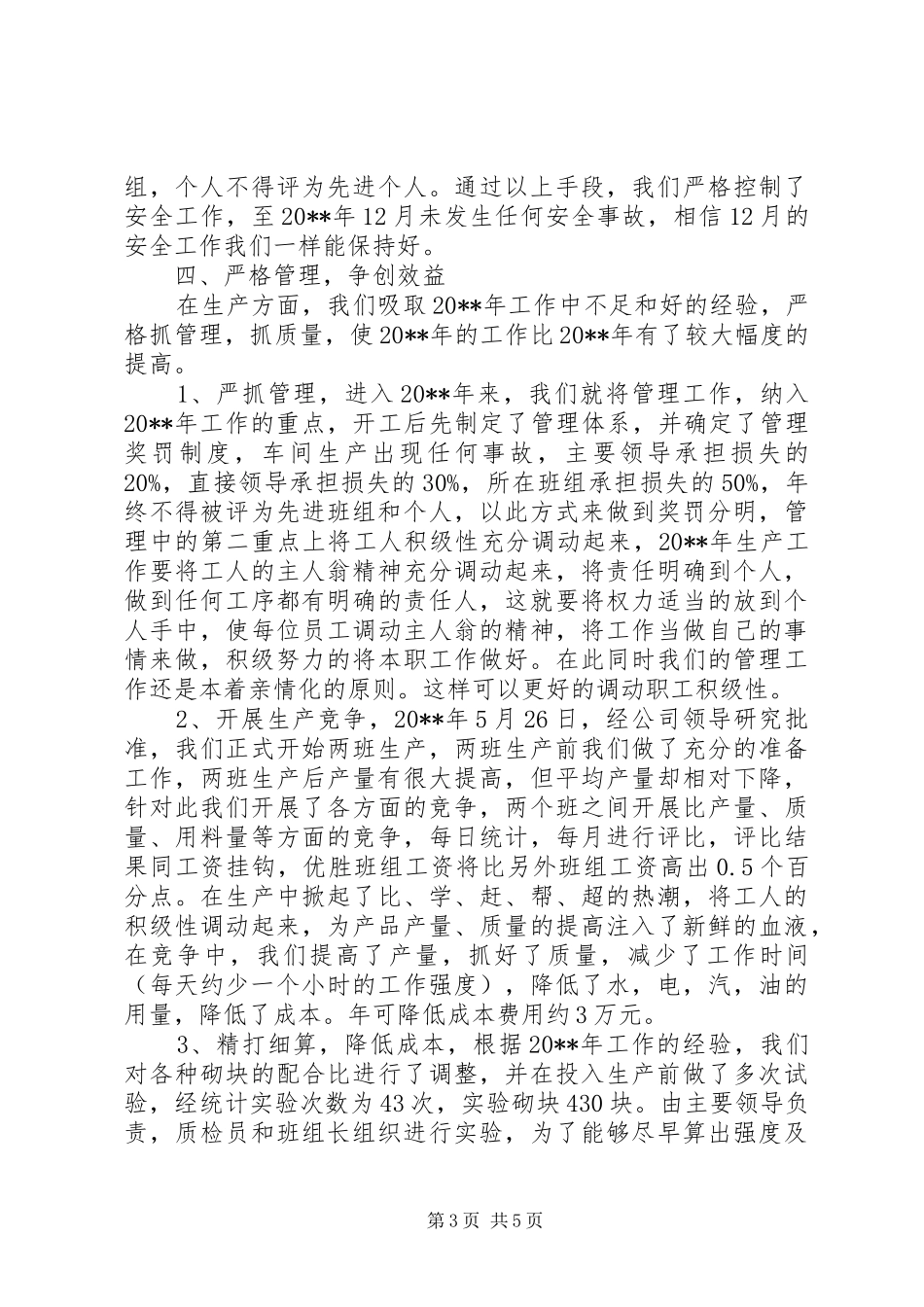 砖厂的年度工作总结_第3页