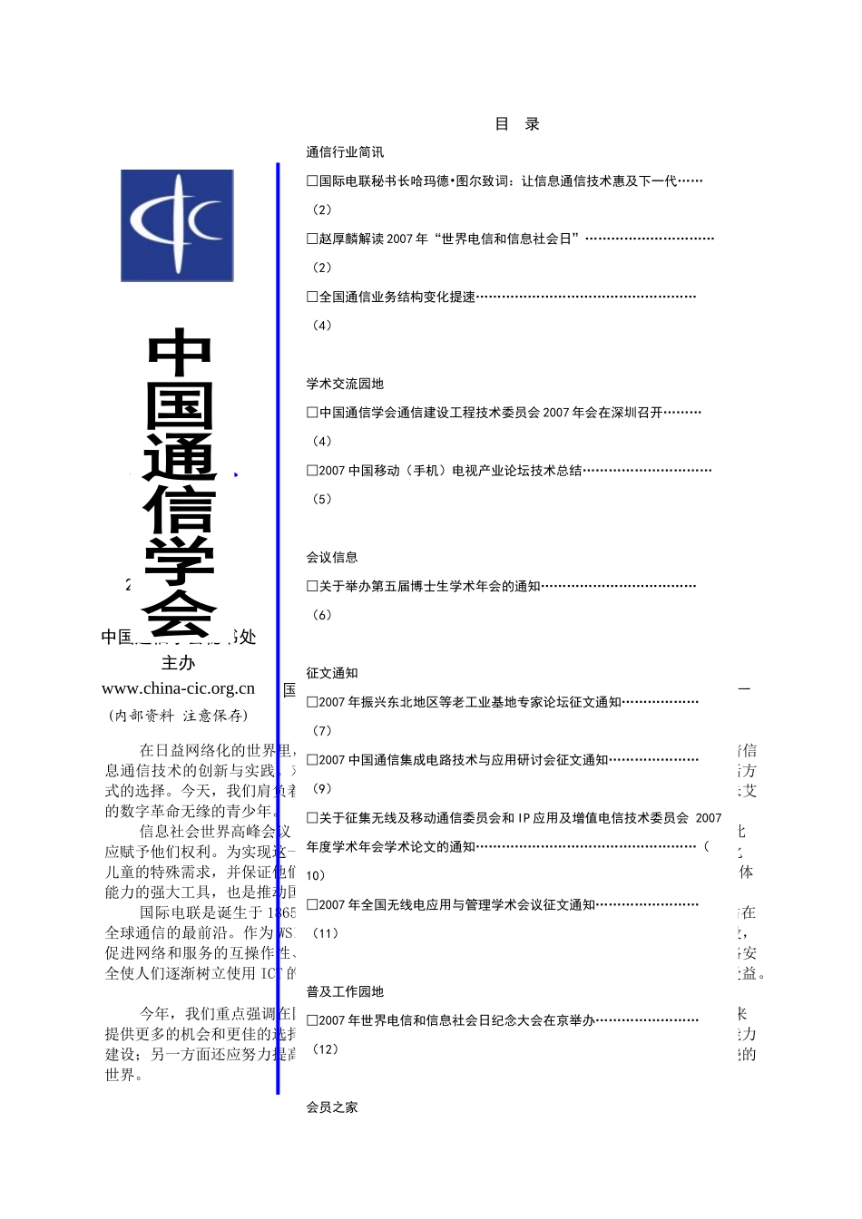 国际电联秘书长哈玛德图尔致词让信息通信技术惠及下..._第1页