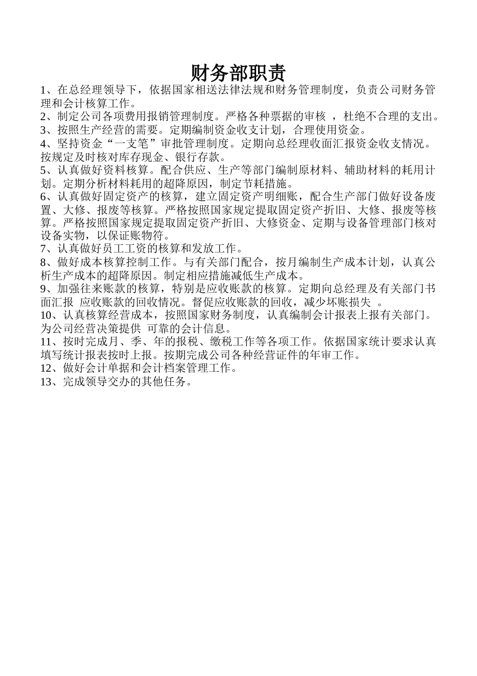 混凝土搅拌站的职责总汇_第2页