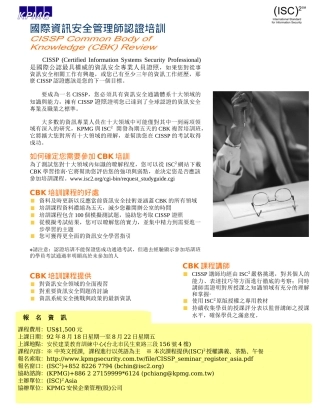 国际资讯安全管理师认证培训
