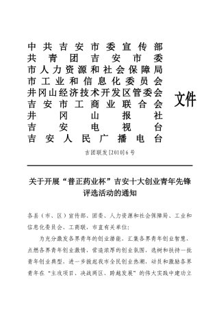 吉安首届十大杰出创业青年创业评选