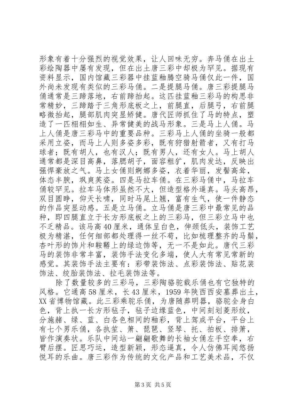 陶艺欣赏与制作课总结_第3页