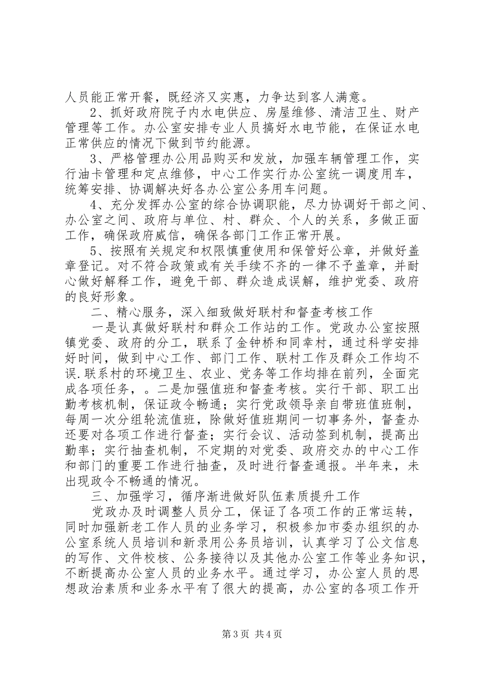 镇党政综合办公室XX年上半年工作总结_第3页