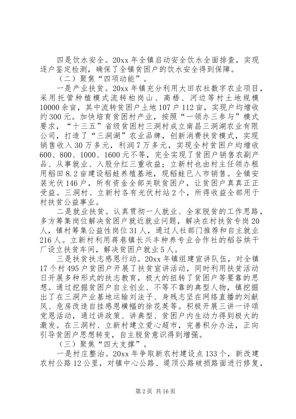 脱贫攻坚年度工作总结5篇_第2页