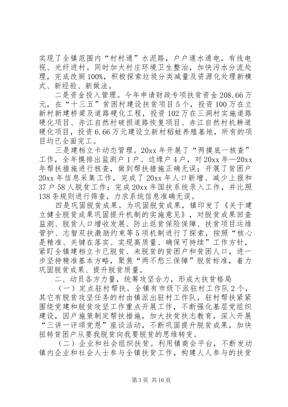 脱贫攻坚年度工作总结5篇_第3页