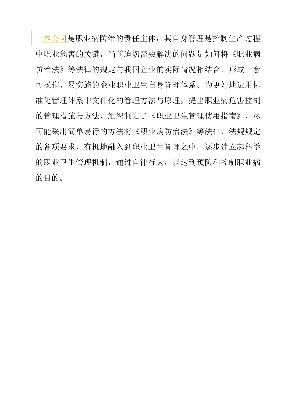 鸿通职业卫生档案_第2页