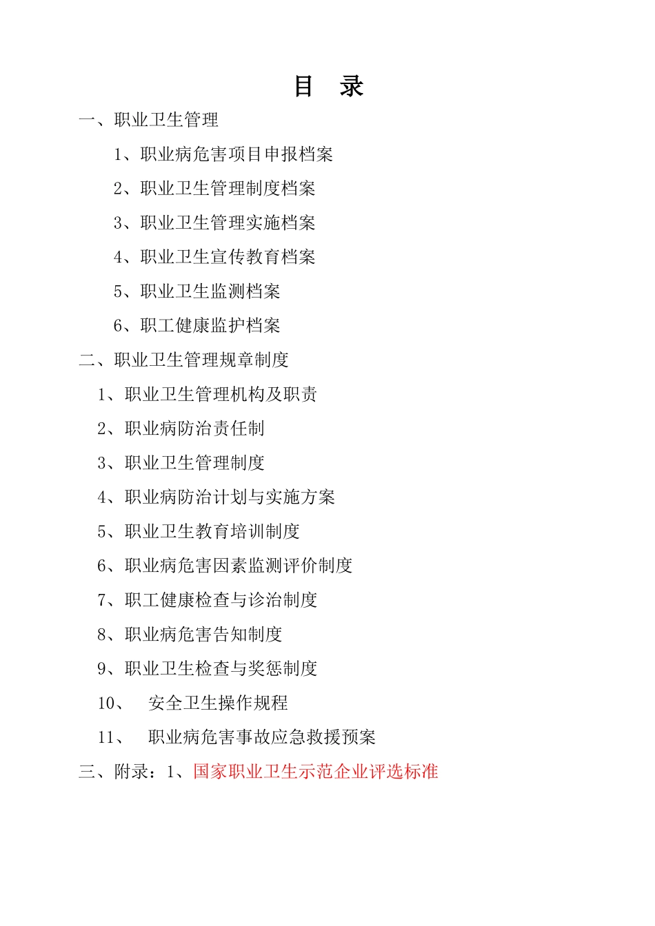 鸿通职业卫生档案_第3页