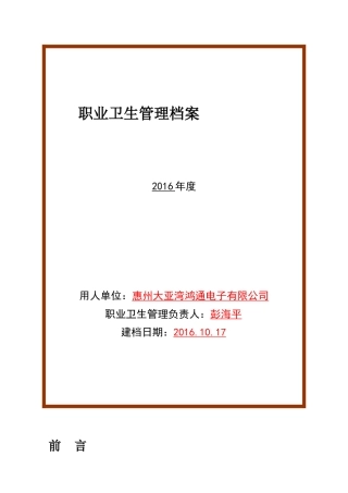 鸿通职业卫生档案