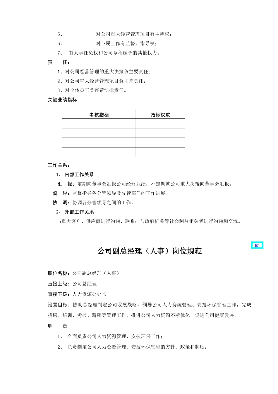 公司中层以上干部岗位规范--fangzhou609_第2页