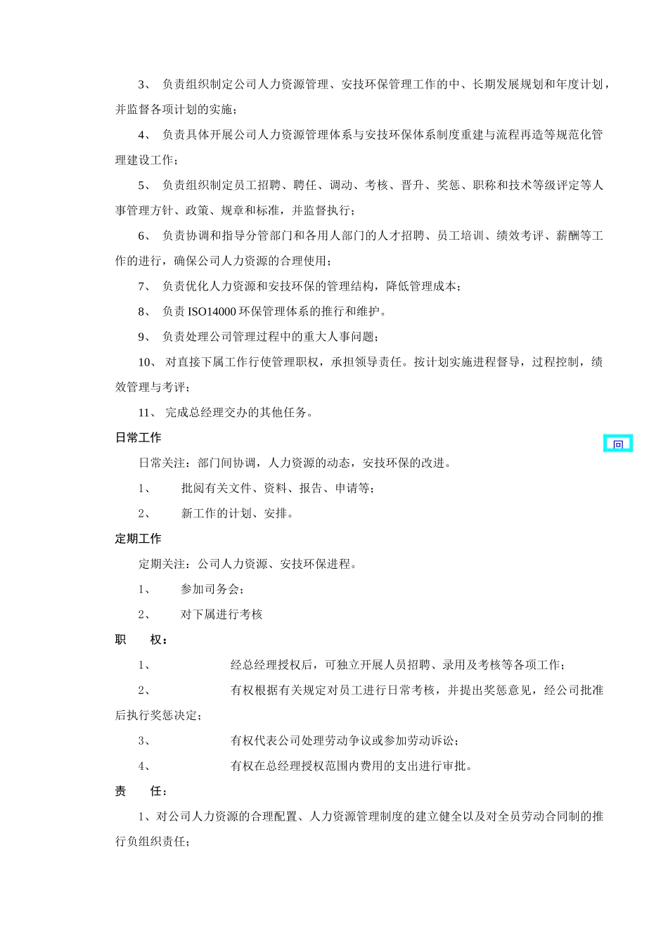 公司中层以上干部岗位规范--fangzhou609_第3页