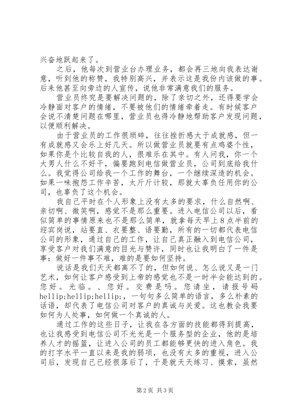 电信公司统计员20XX年个人工作总结_第2页