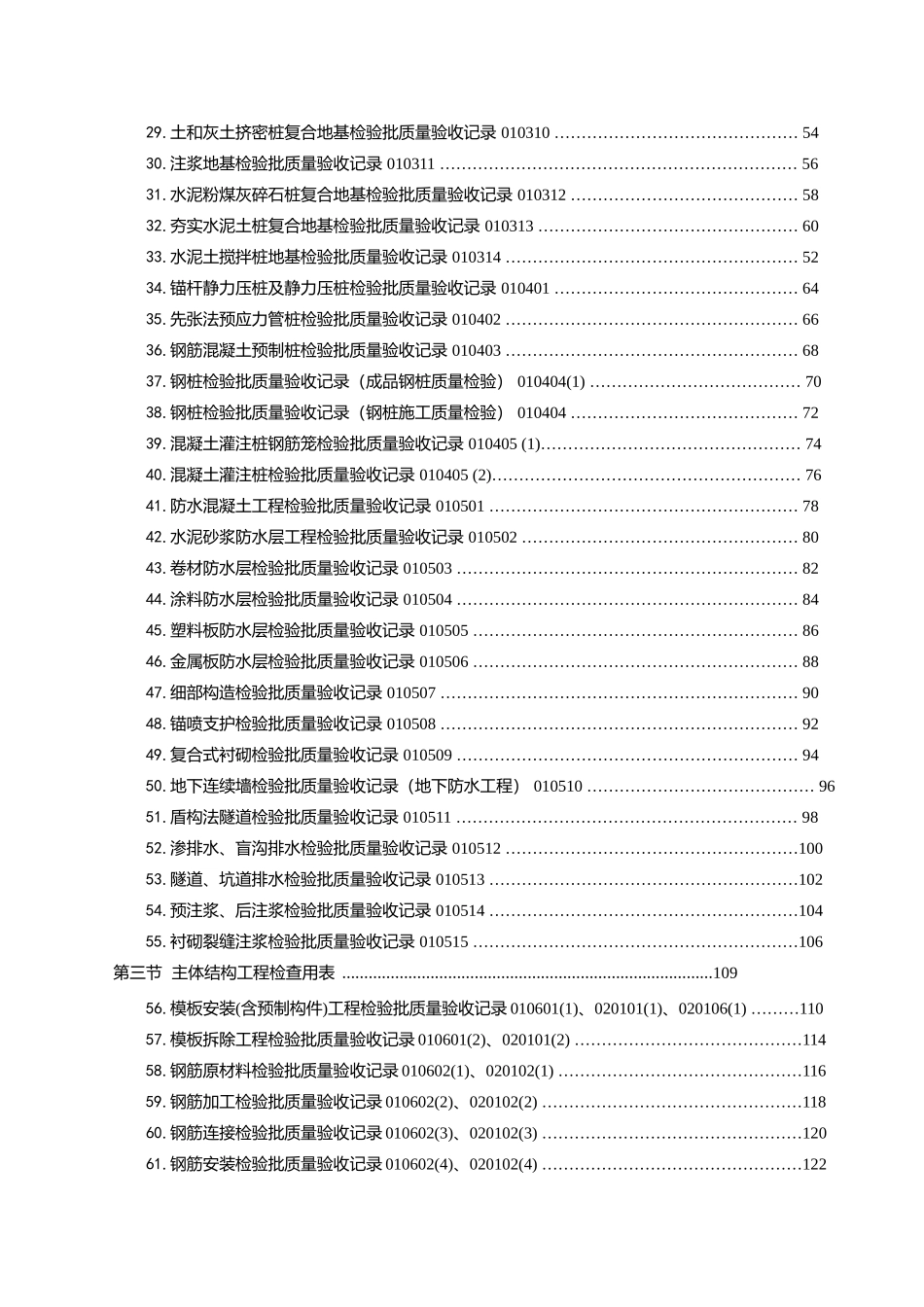 建筑工程施工资料目录_第2页