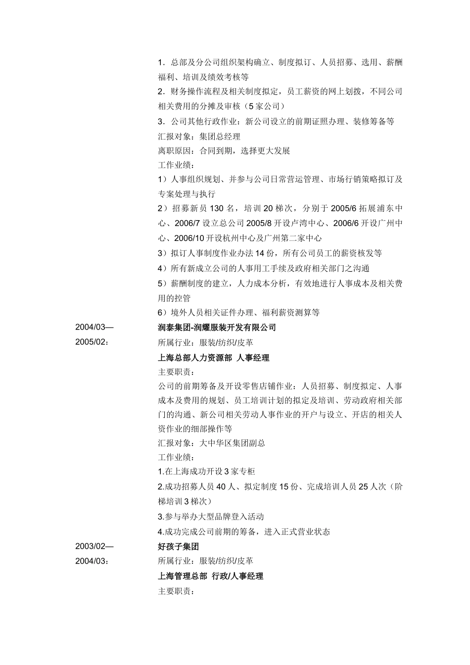 行政人事总监简历模板_第2页