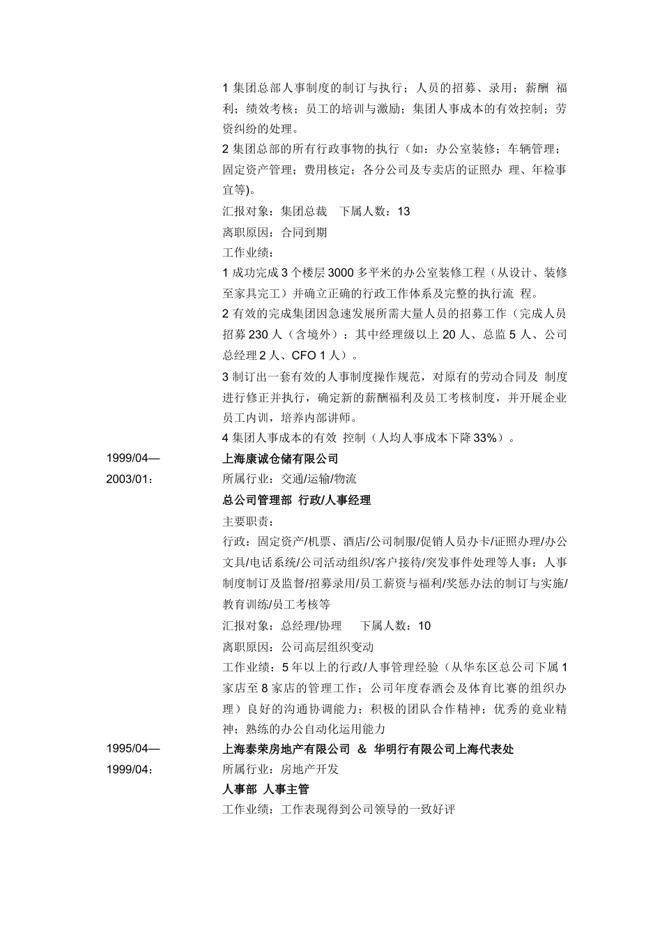 行政人事总监简历模板_第3页