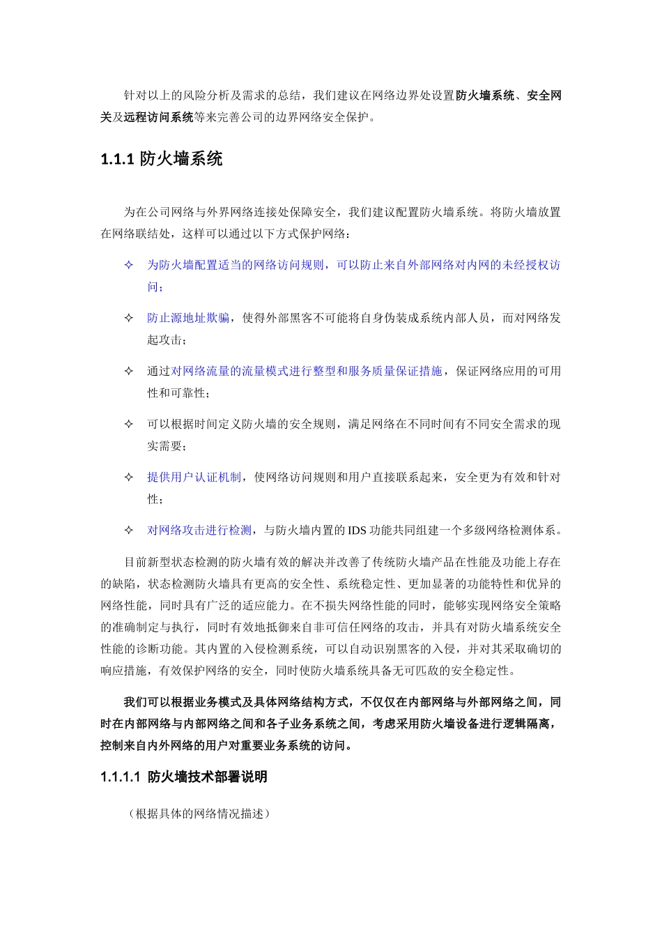 信息安全建设方案建议书(五)(32页)_第2页