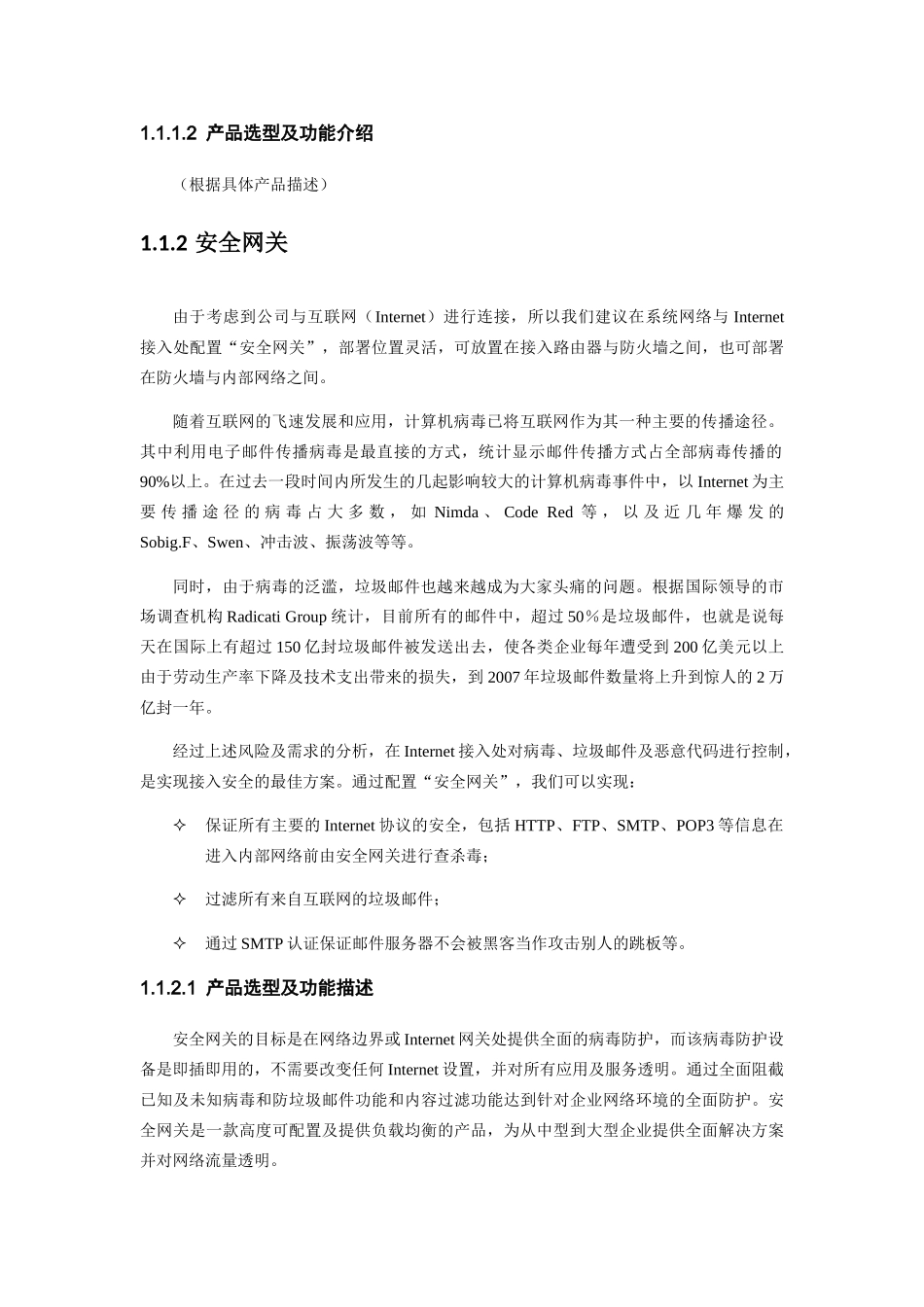 信息安全建设方案建议书(五)(32页)_第3页