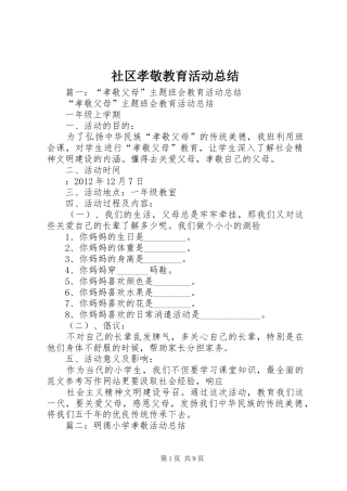 社区孝敬教育活动总结