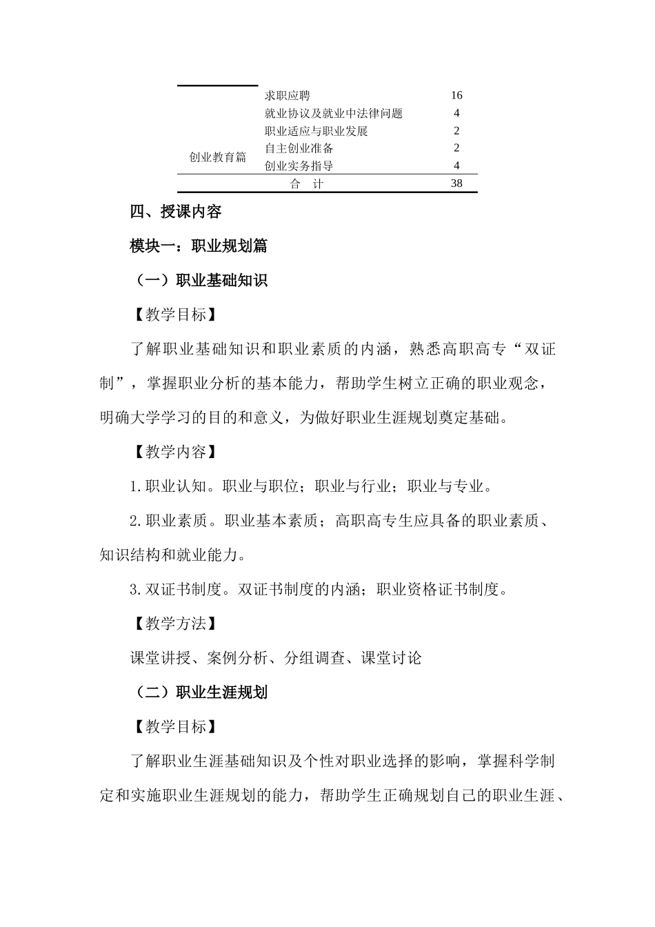 高职高专生职业发展与就业创业指导课程_第3页