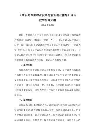 高职高专生职业发展与就业创业指导课程