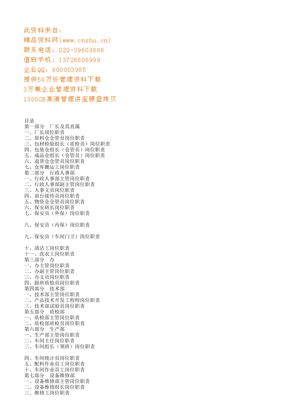 工厂各部门岗位职责_第1页