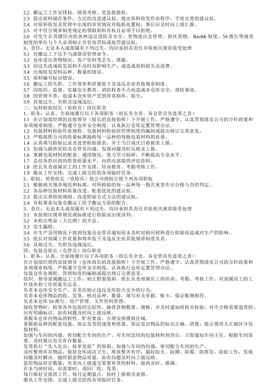 工厂各部门岗位职责_第3页