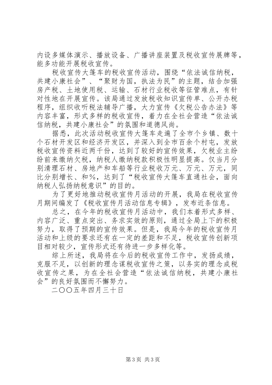 税务局税收宣传月活动总结_第3页