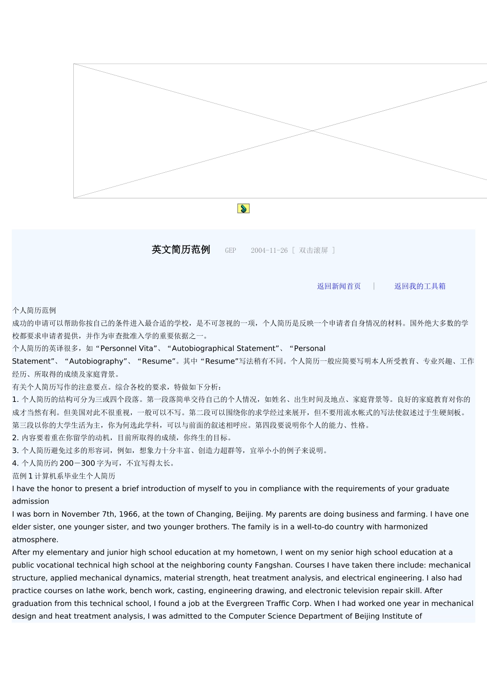 个人简历范文_第1页