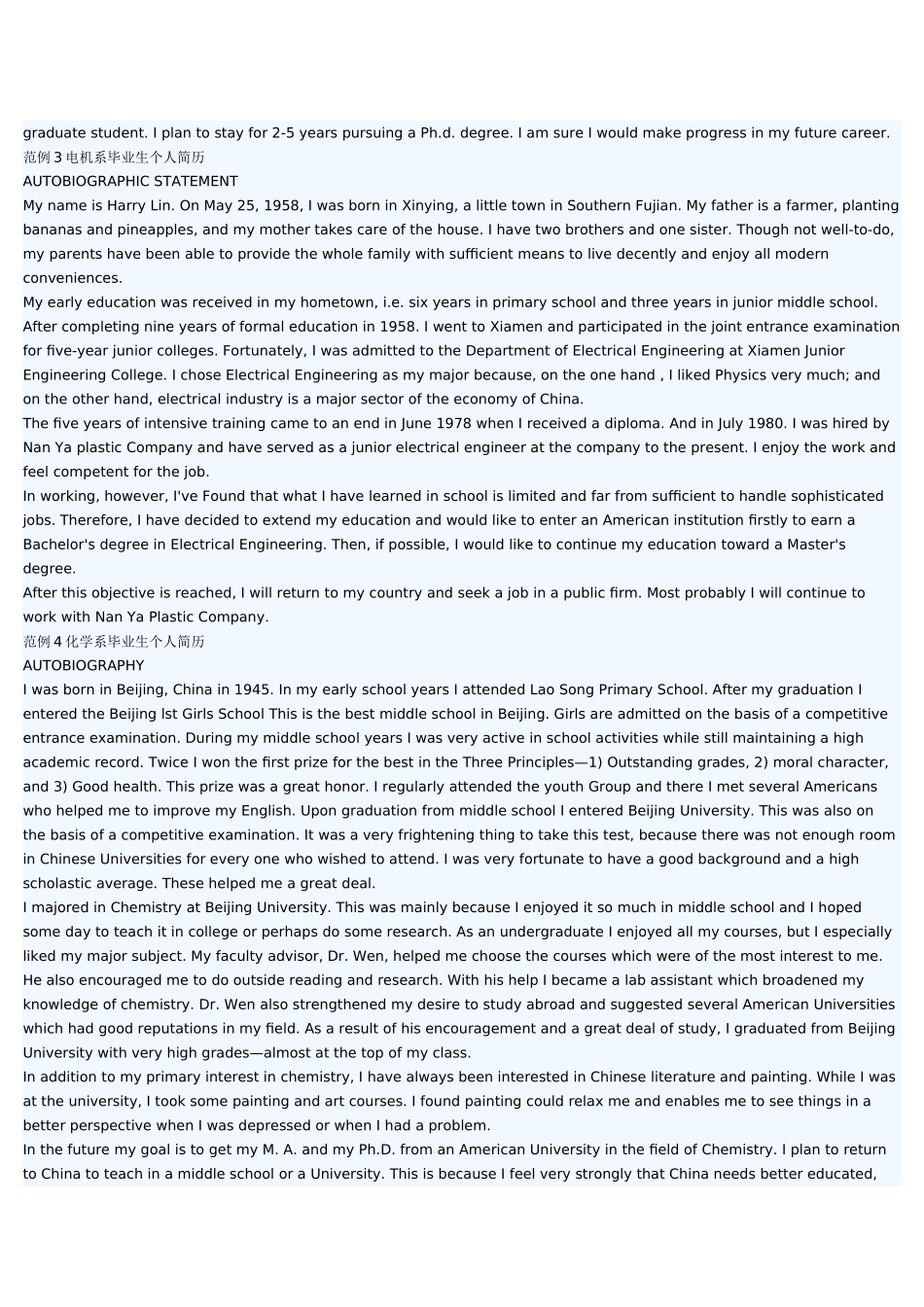 个人简历范文_第3页