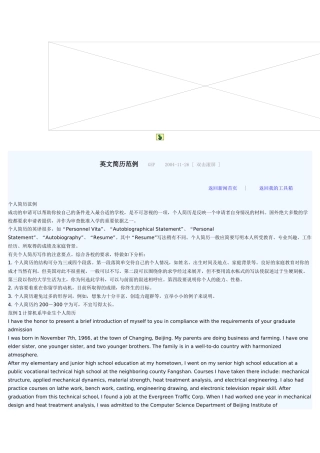 个人简历范文