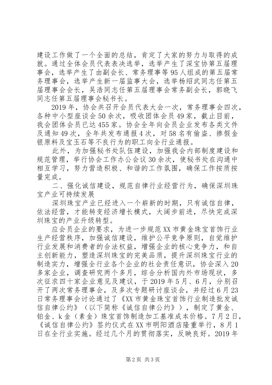 珠宝首饰工作总结_第2页
