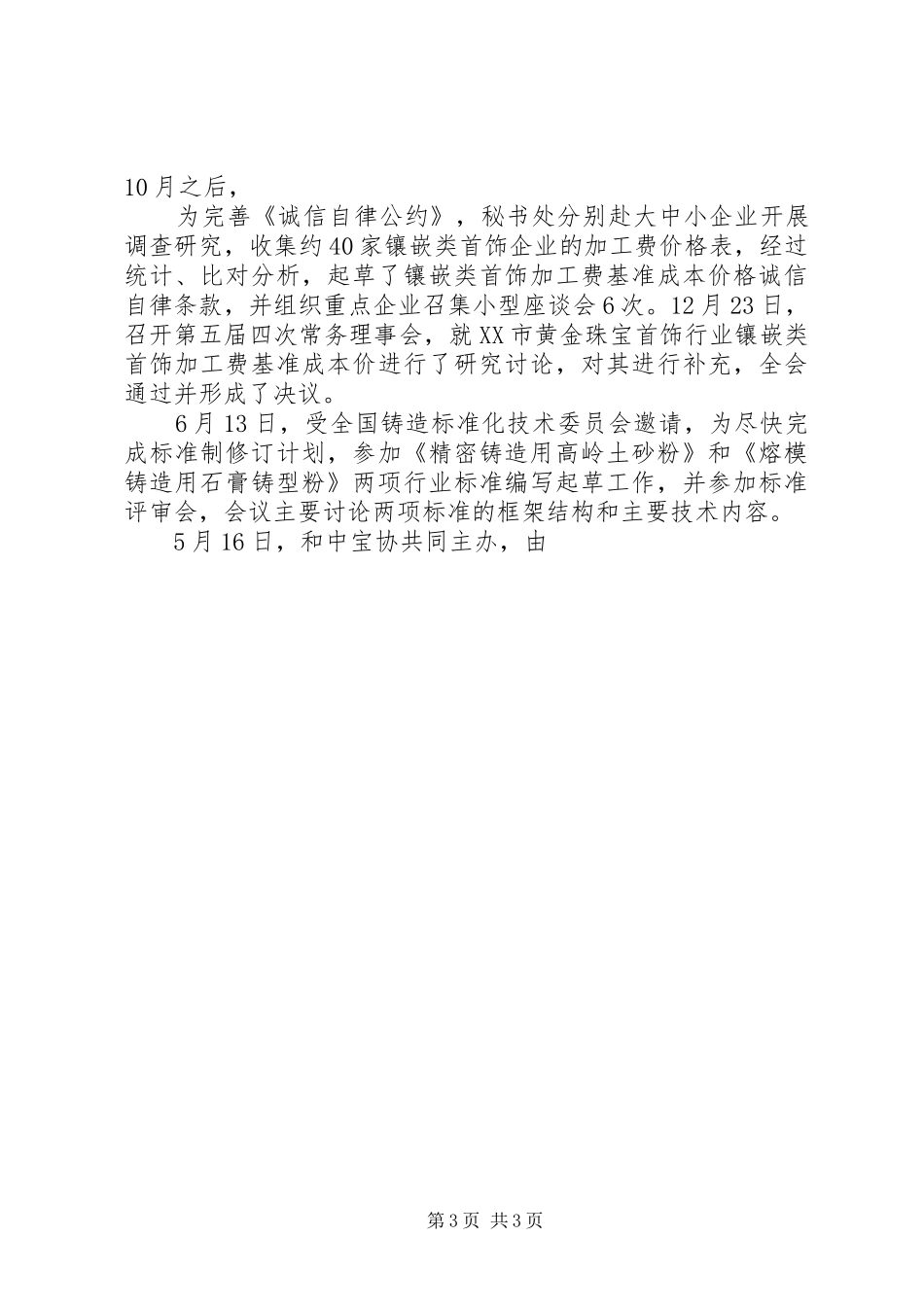 珠宝首饰工作总结_第3页