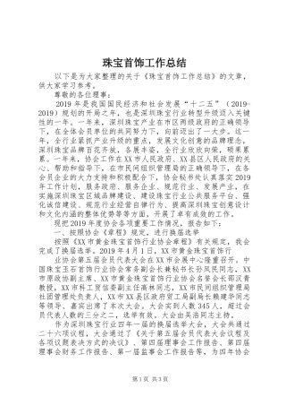 珠宝首饰工作总结