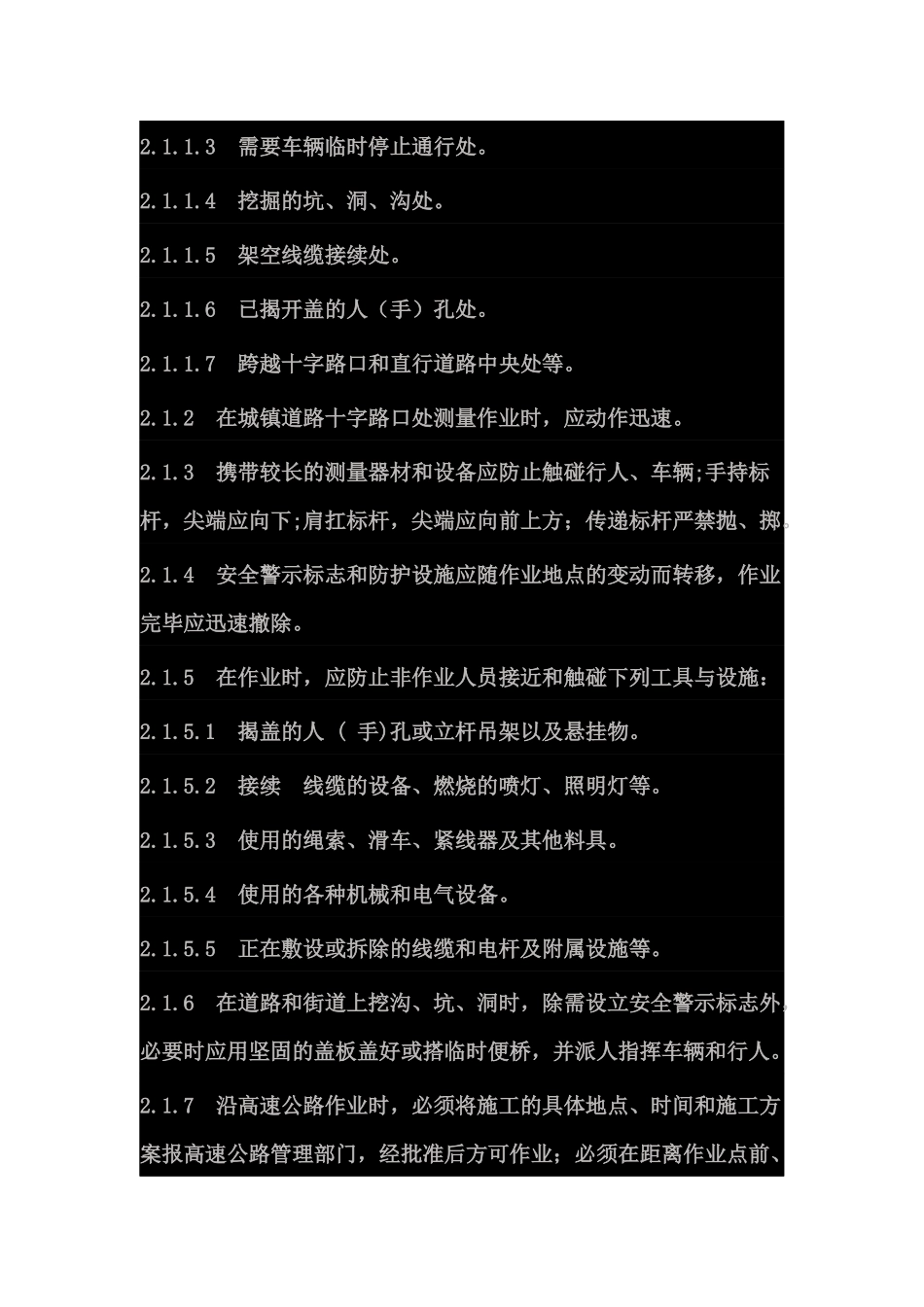 电信线路作业安全技术规范_第3页