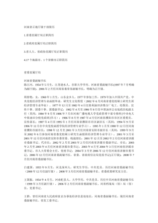 河南省正地厅级干部简历